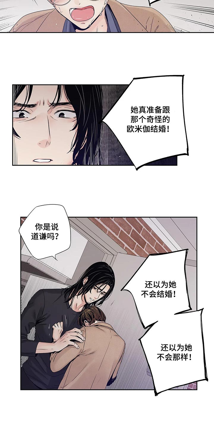 《不枉此生女王篇》第31章傻事 第12页