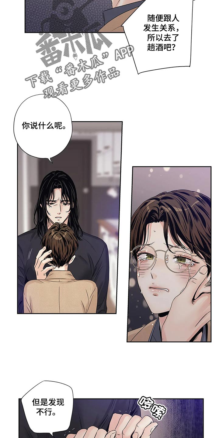 《不枉此生女王篇》第31章傻事 第14页