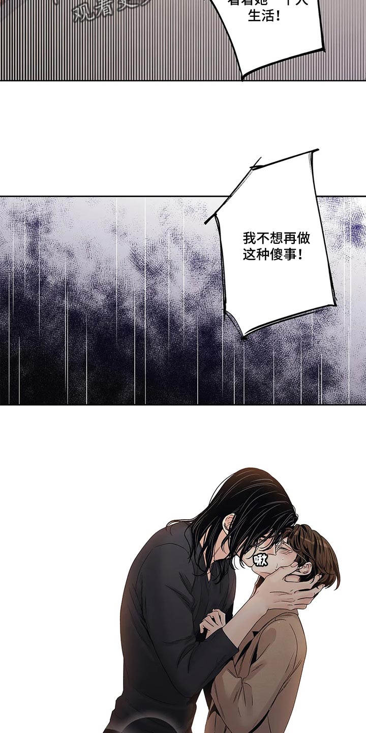 《不枉此生女王篇》第31章傻事 第16页