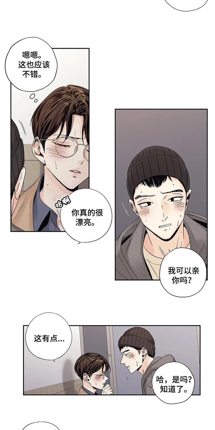 《不枉此生女王篇》第31章傻事 第2页