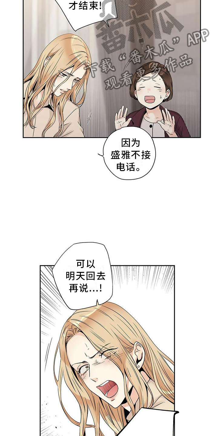《不枉此生女王篇》第32章急忙 第14页