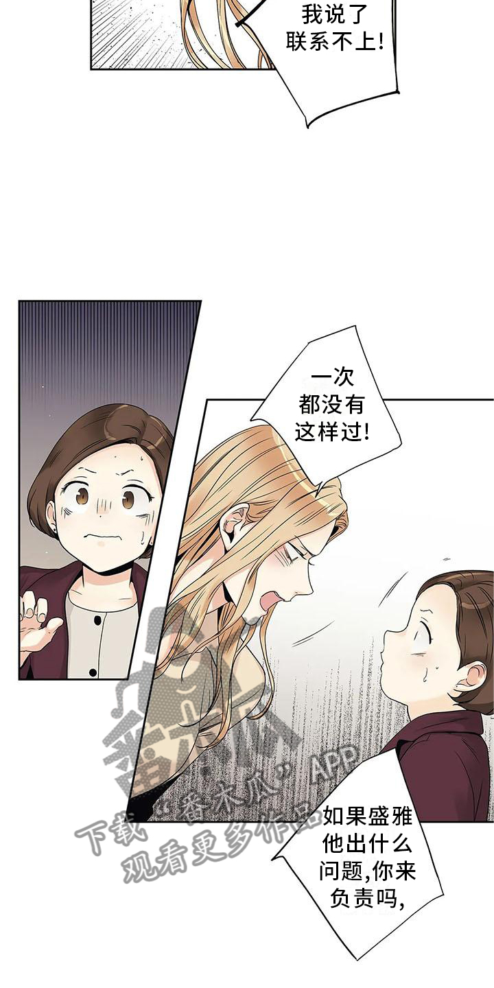 《不枉此生女王篇》第32章急忙 第15页