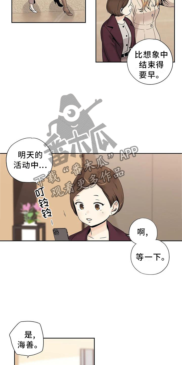 《不枉此生女王篇》第32章急忙 第4页