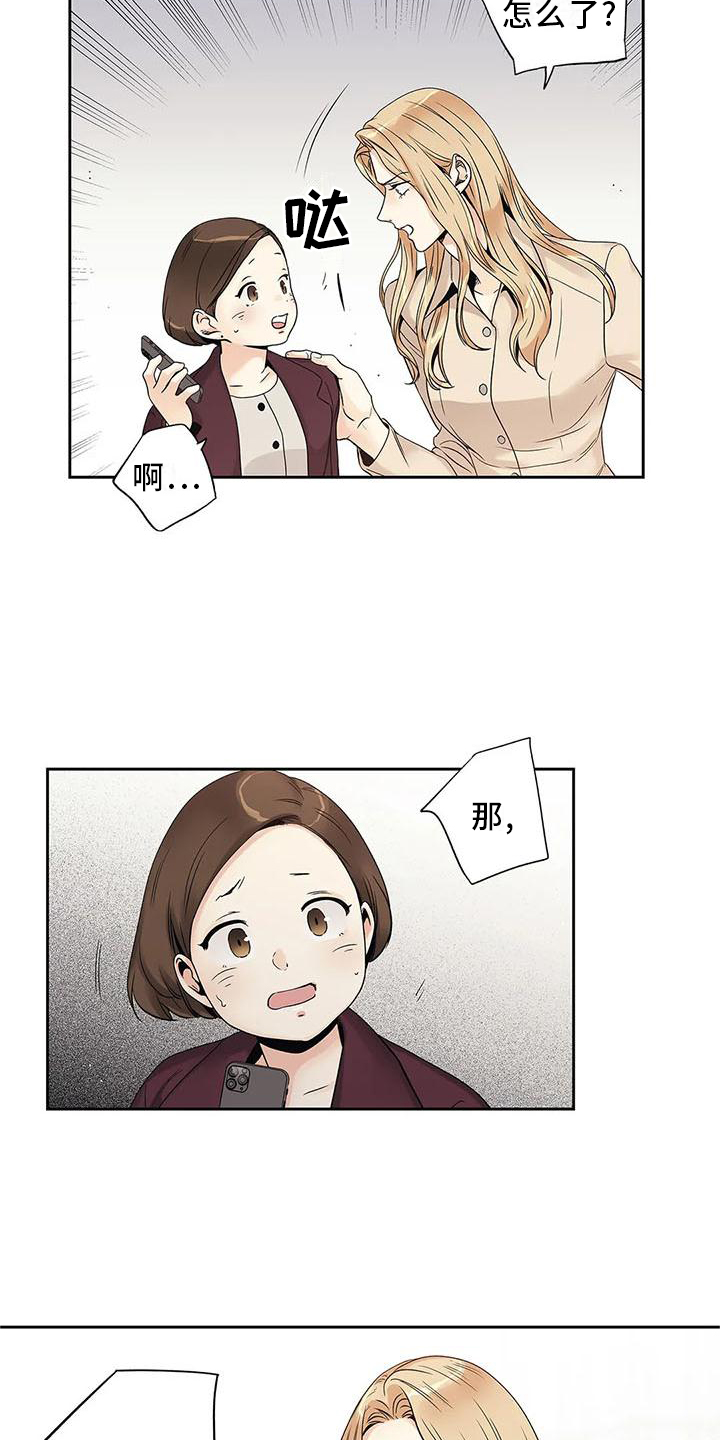 《不枉此生女王篇》第32章急忙 第6页