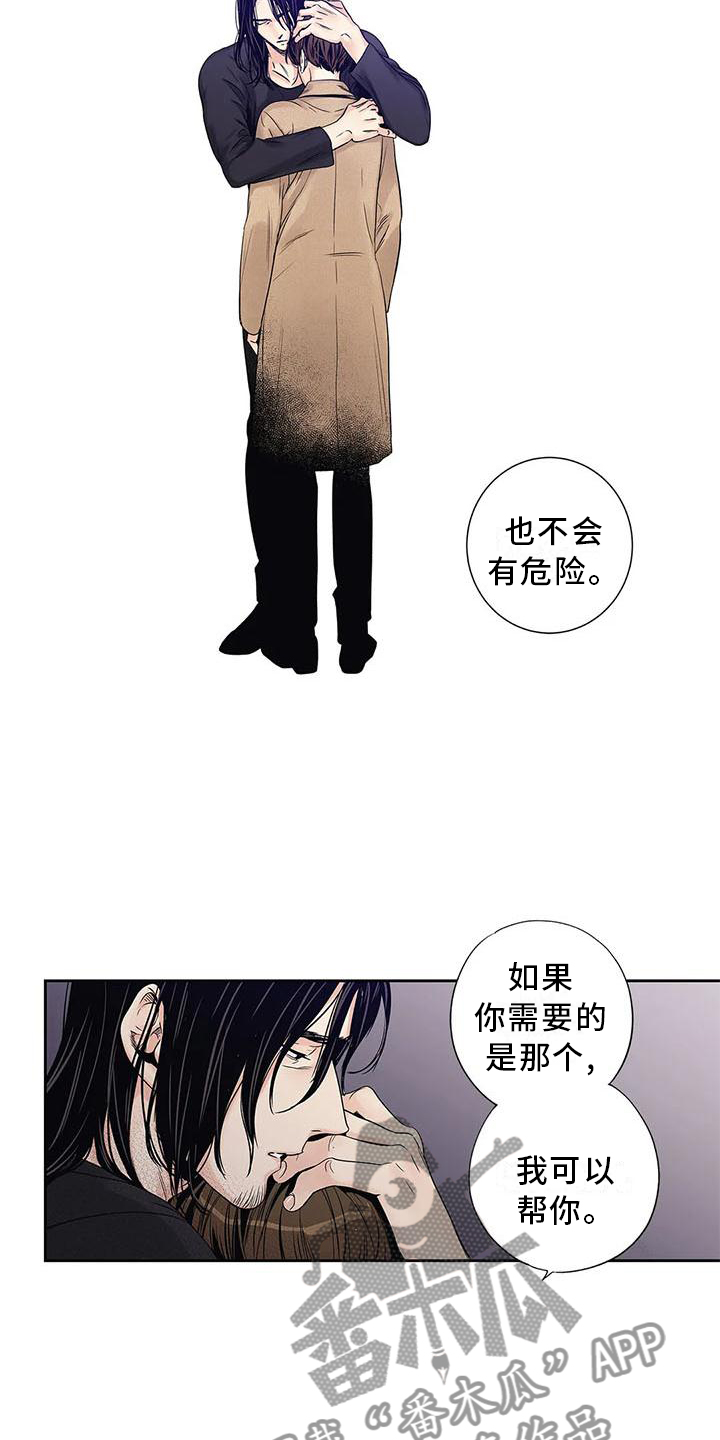 《不枉此生女王篇》第32章急忙 第9页