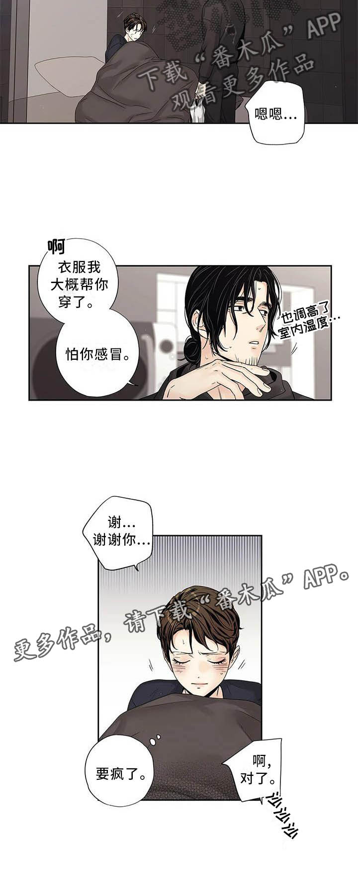 《不枉此生女王篇》第35章完全没想过 第11页