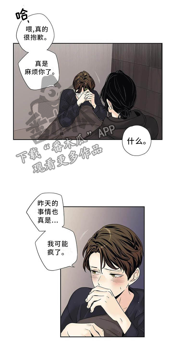 《不枉此生女王篇》第35章完全没想过 第13页
