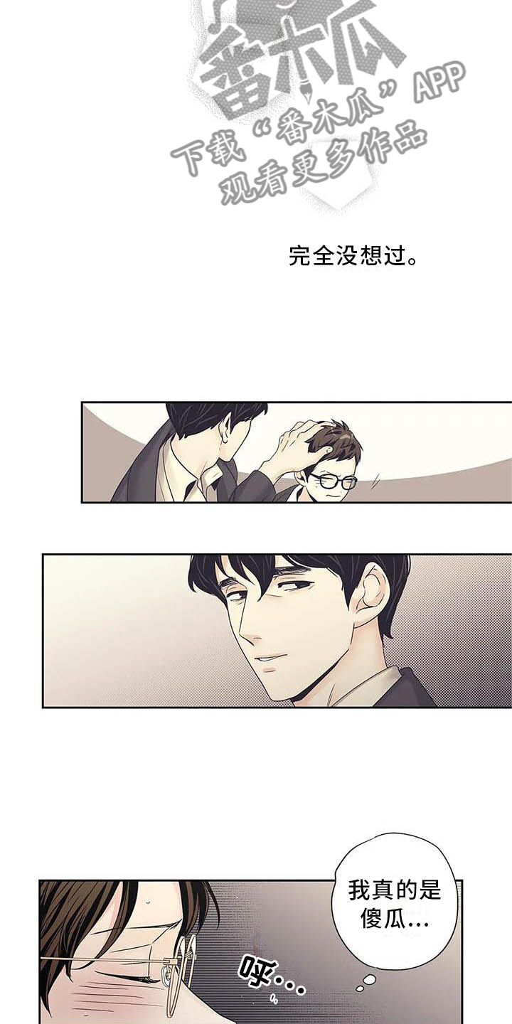 《不枉此生女王篇》第35章完全没想过 第19页