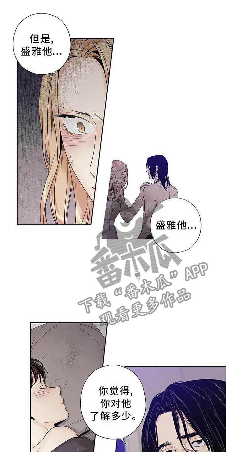 《不枉此生女王篇》第35章完全没想过 第3页