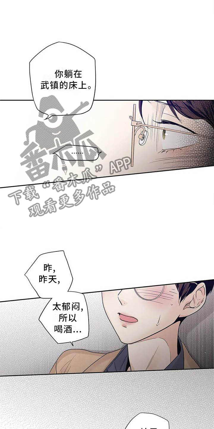 《不枉此生女王篇》第36章受伤 第11页
