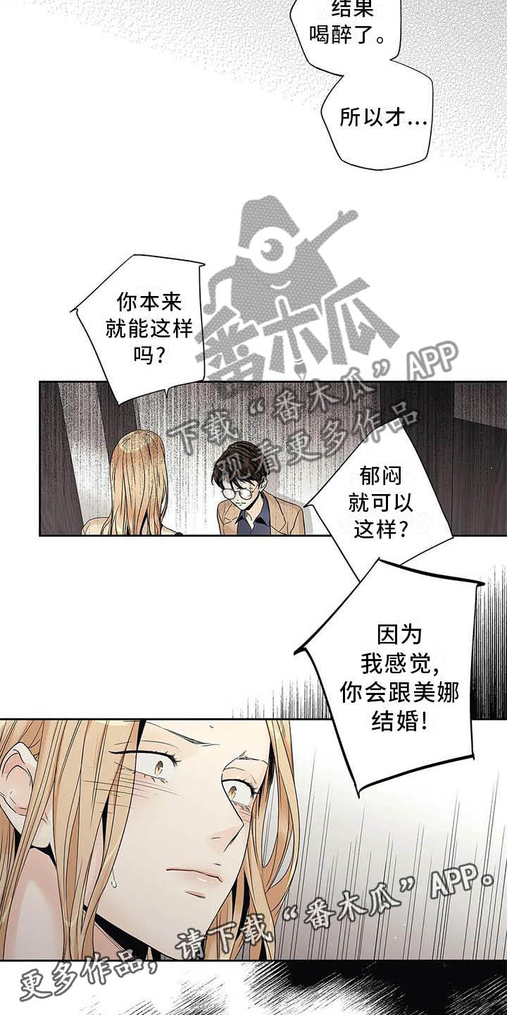 《不枉此生女王篇》第36章受伤 第12页