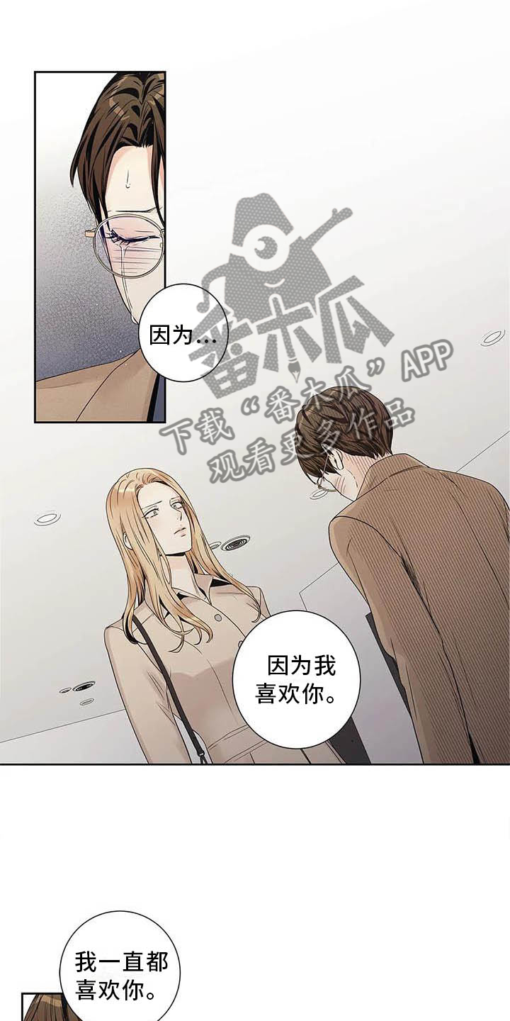 《不枉此生女王篇》第36章受伤 第14页