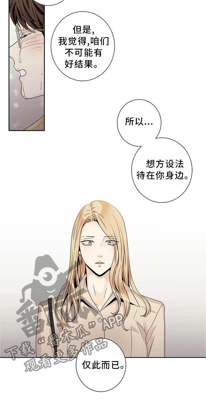《不枉此生女王篇》第36章受伤 第15页