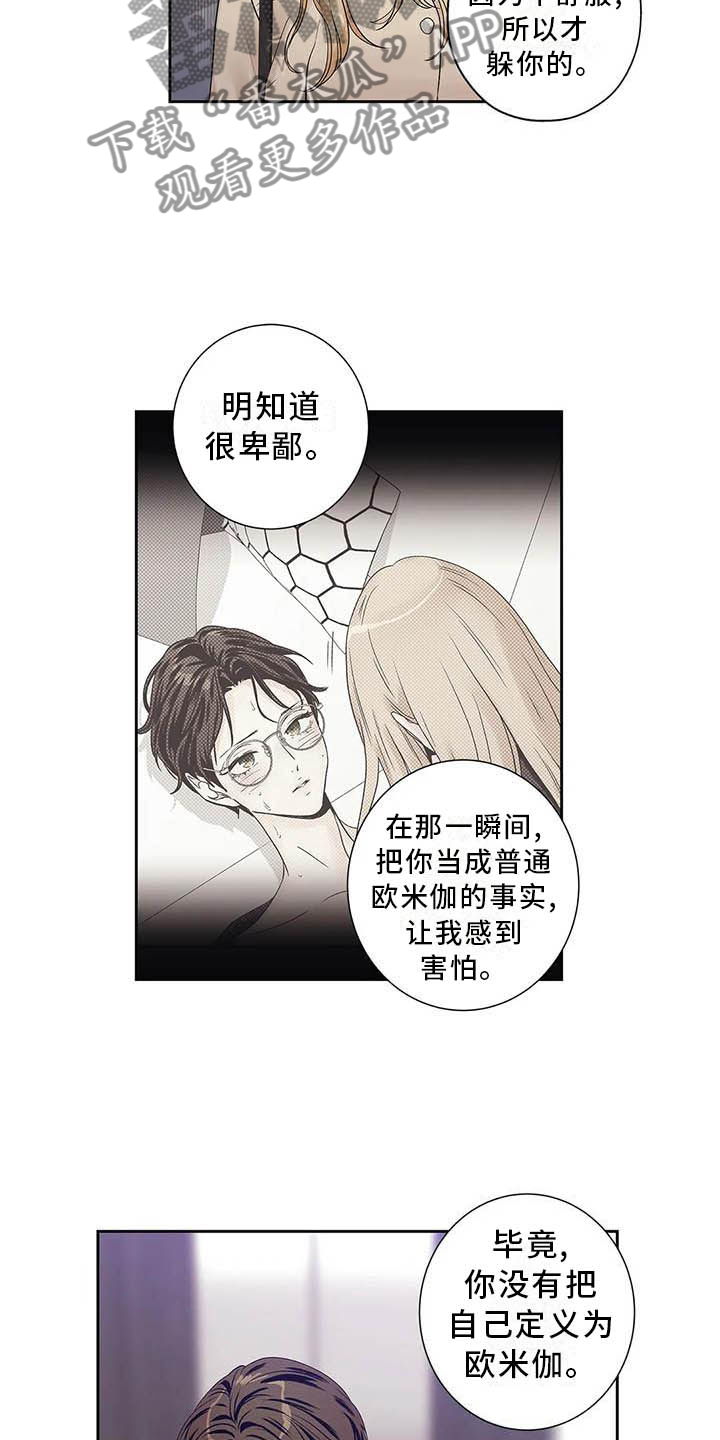 《不枉此生女王篇》第36章受伤 第6页