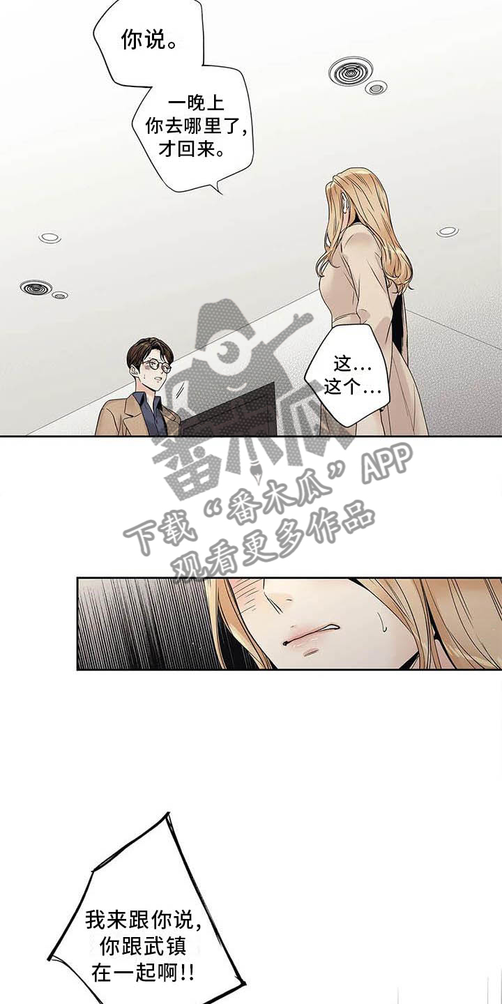《不枉此生女王篇》第36章受伤 第8页