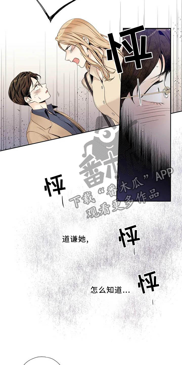 《不枉此生女王篇》第36章受伤 第9页