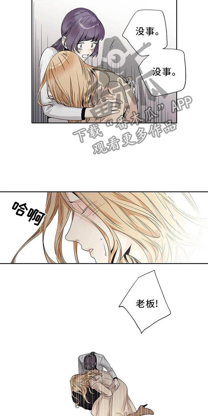 《不枉此生女王篇》第37章待在我身边 第10页
