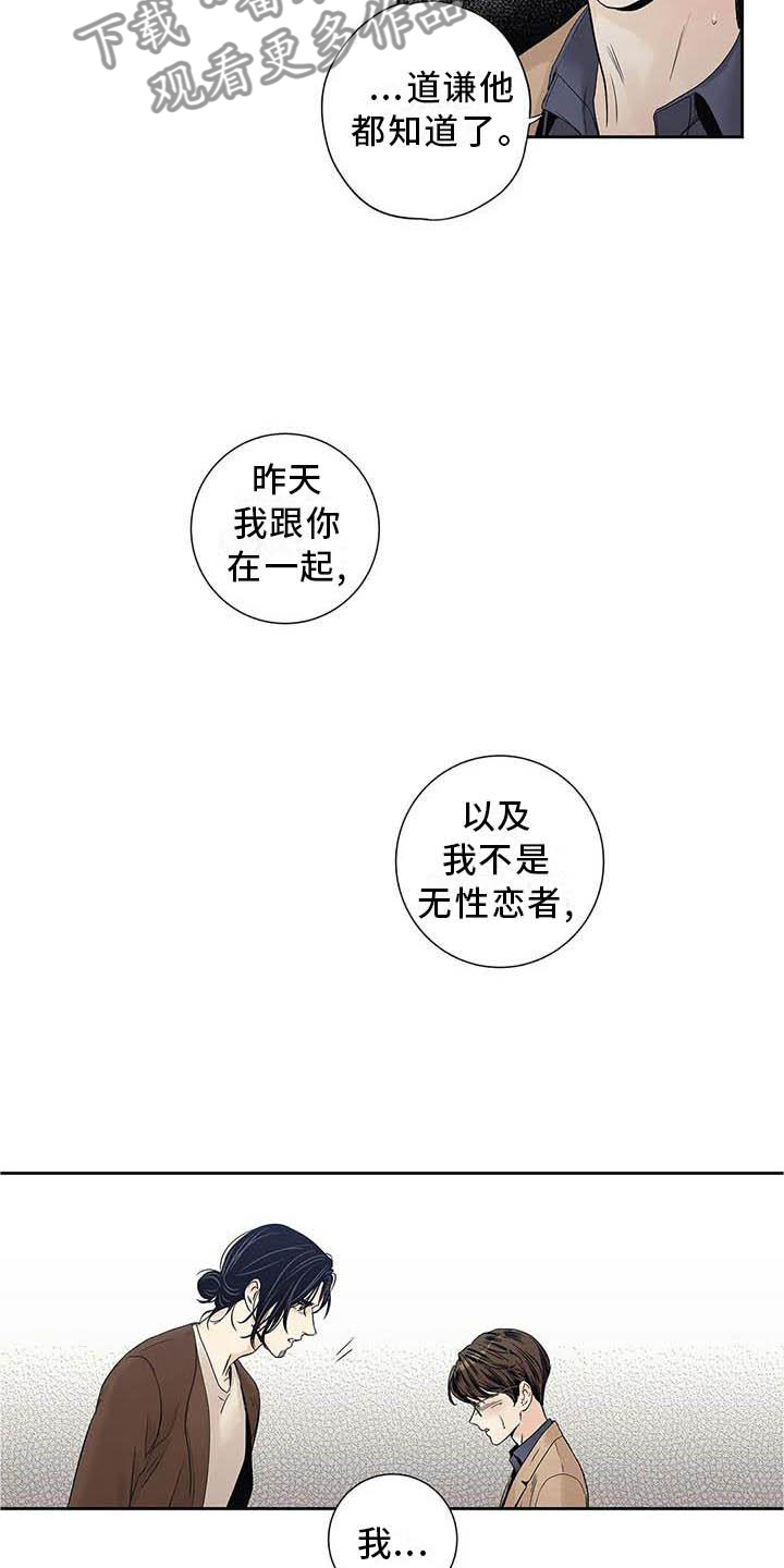 《不枉此生女王篇》第37章待在我身边 第14页