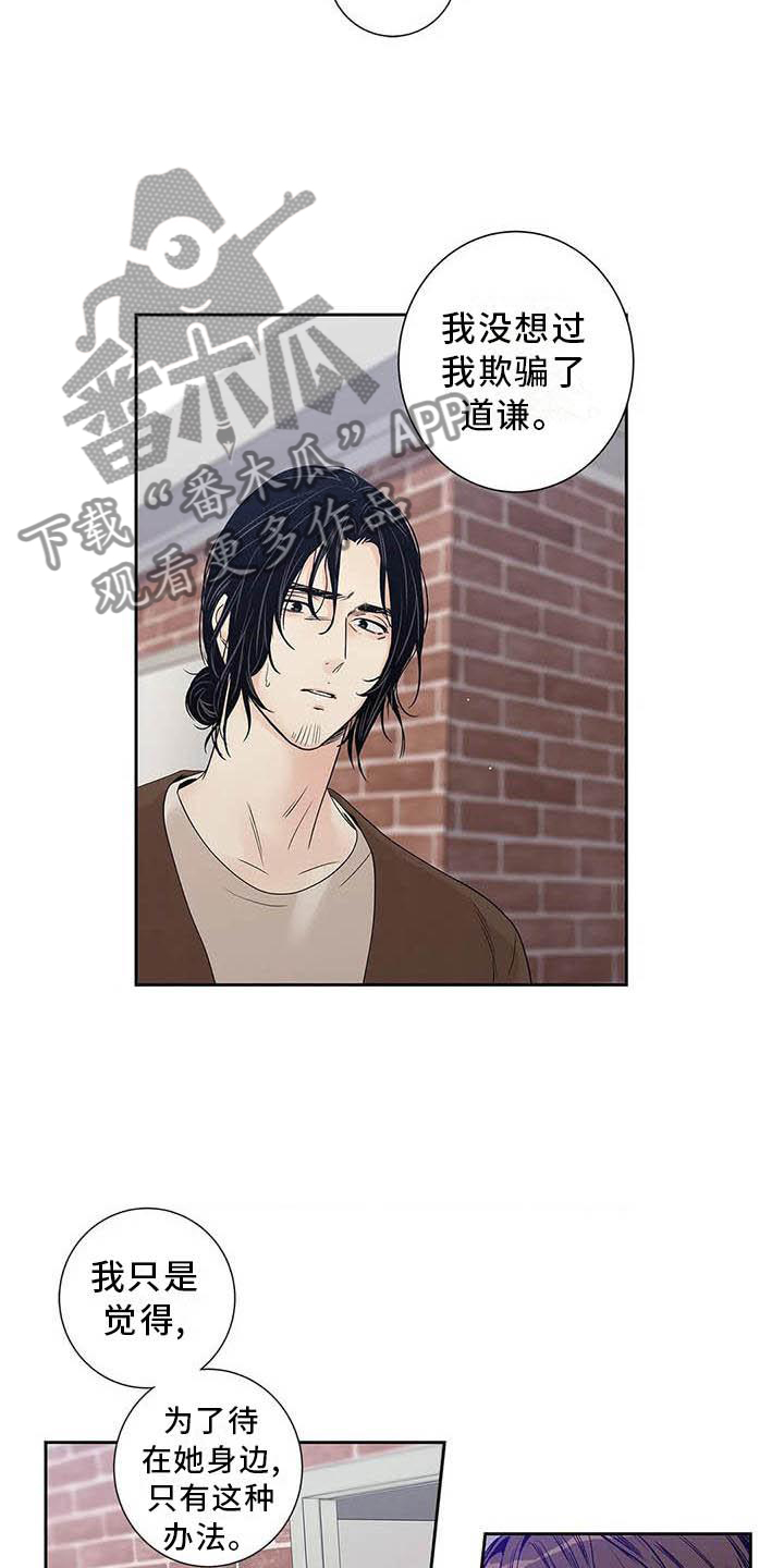 《不枉此生女王篇》第37章待在我身边 第15页