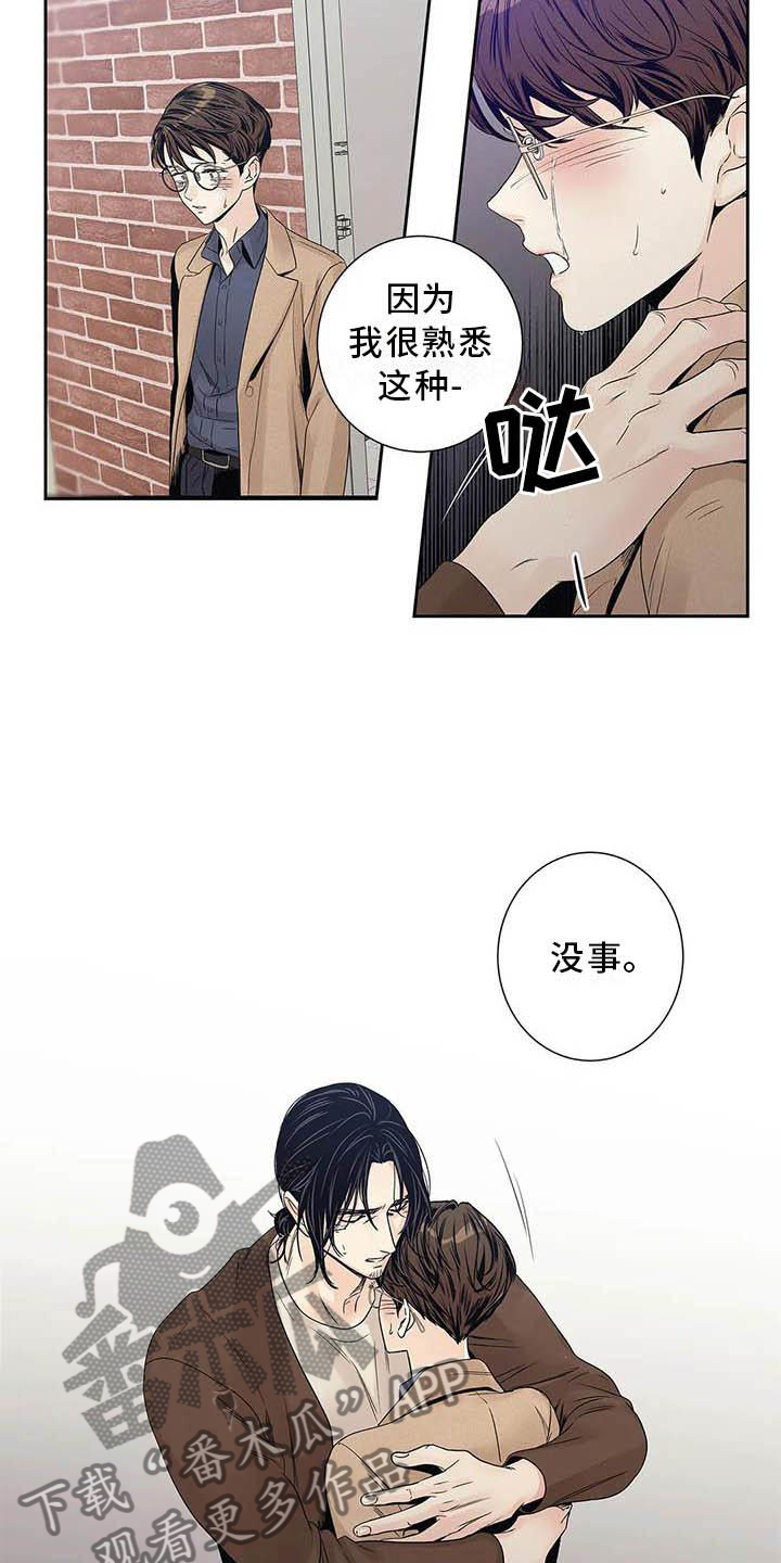 《不枉此生女王篇》第37章待在我身边 第16页