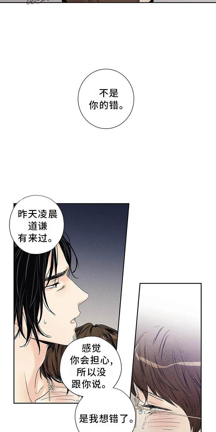 《不枉此生女王篇》第37章待在我身边 第17页