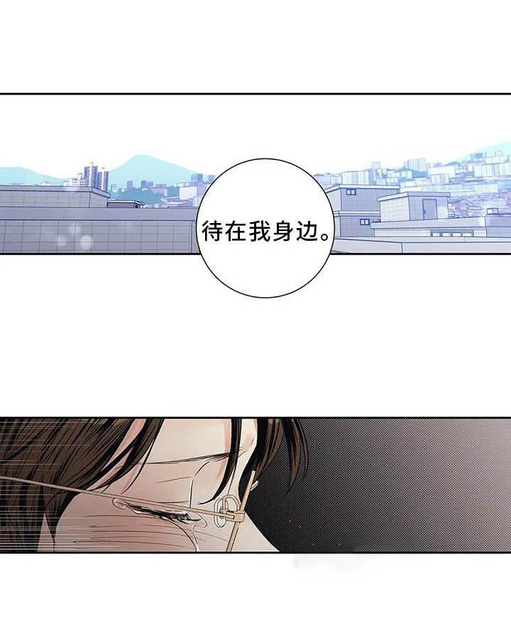 《不枉此生女王篇》第37章待在我身边 第21页
