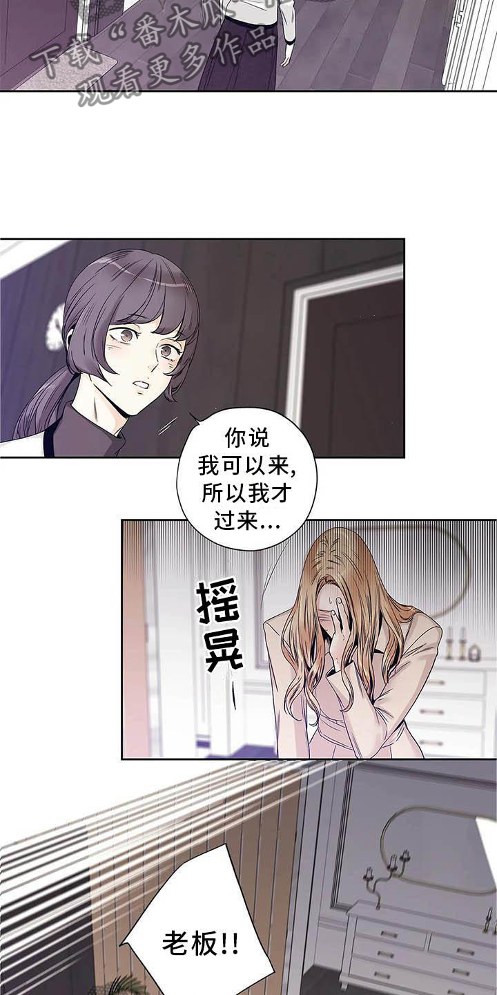 《不枉此生女王篇》第37章待在我身边 第5页