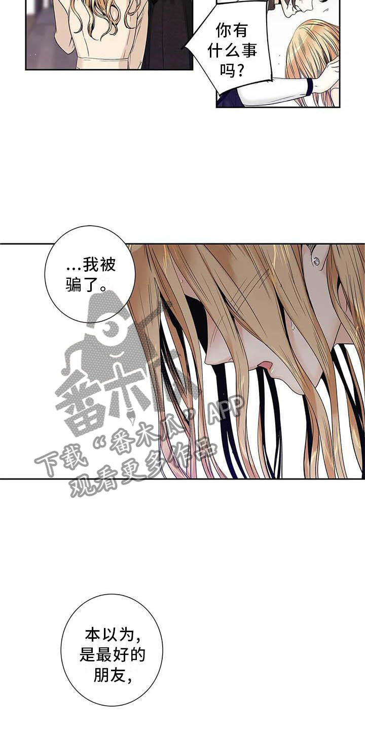 《不枉此生女王篇》第37章待在我身边 第7页