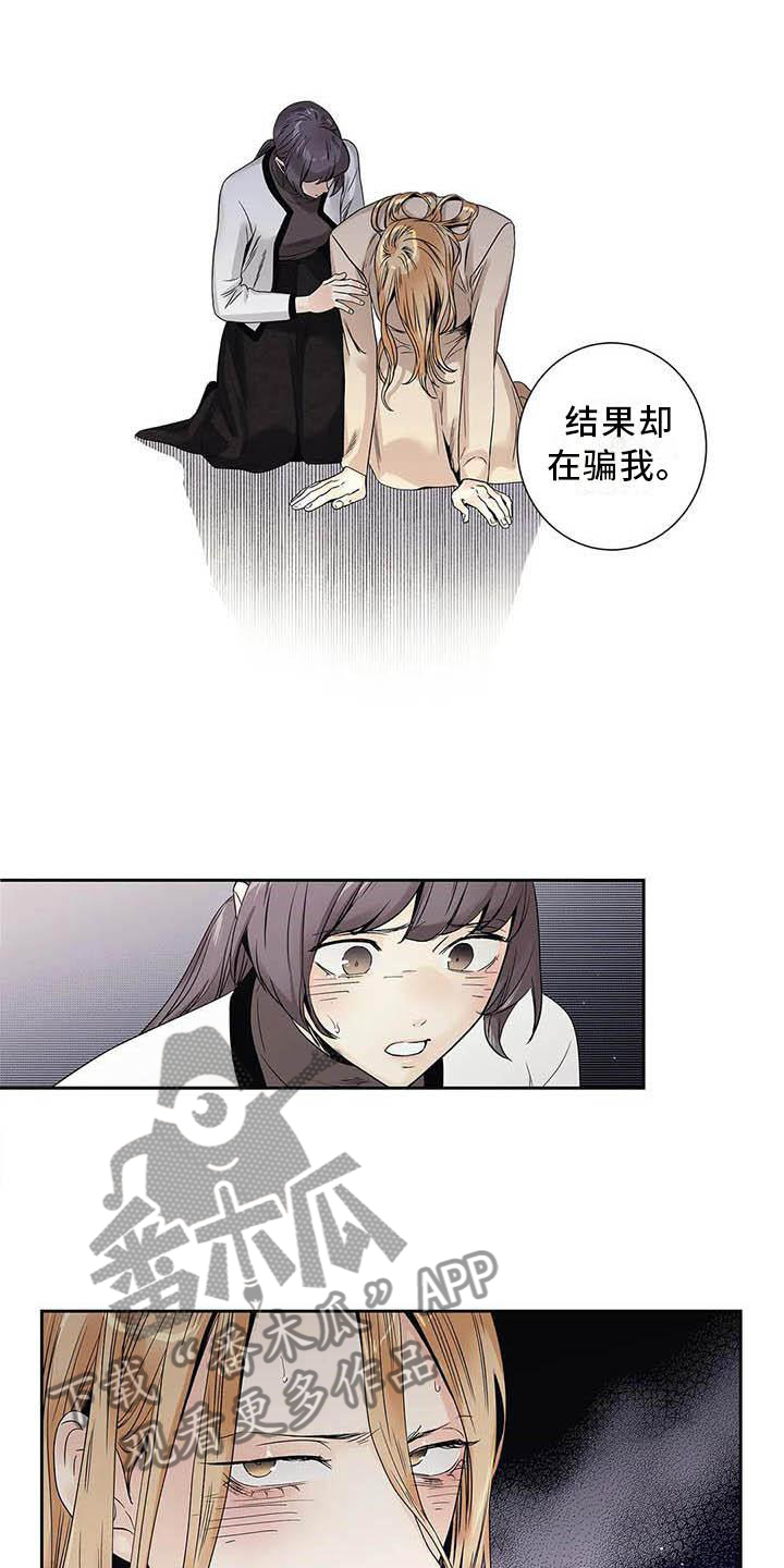 《不枉此生女王篇》第37章待在我身边 第8页