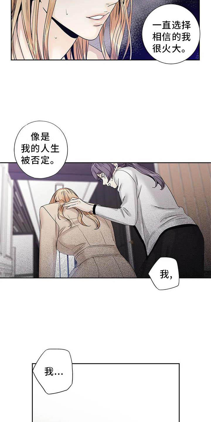 《不枉此生女王篇》第37章待在我身边 第9页