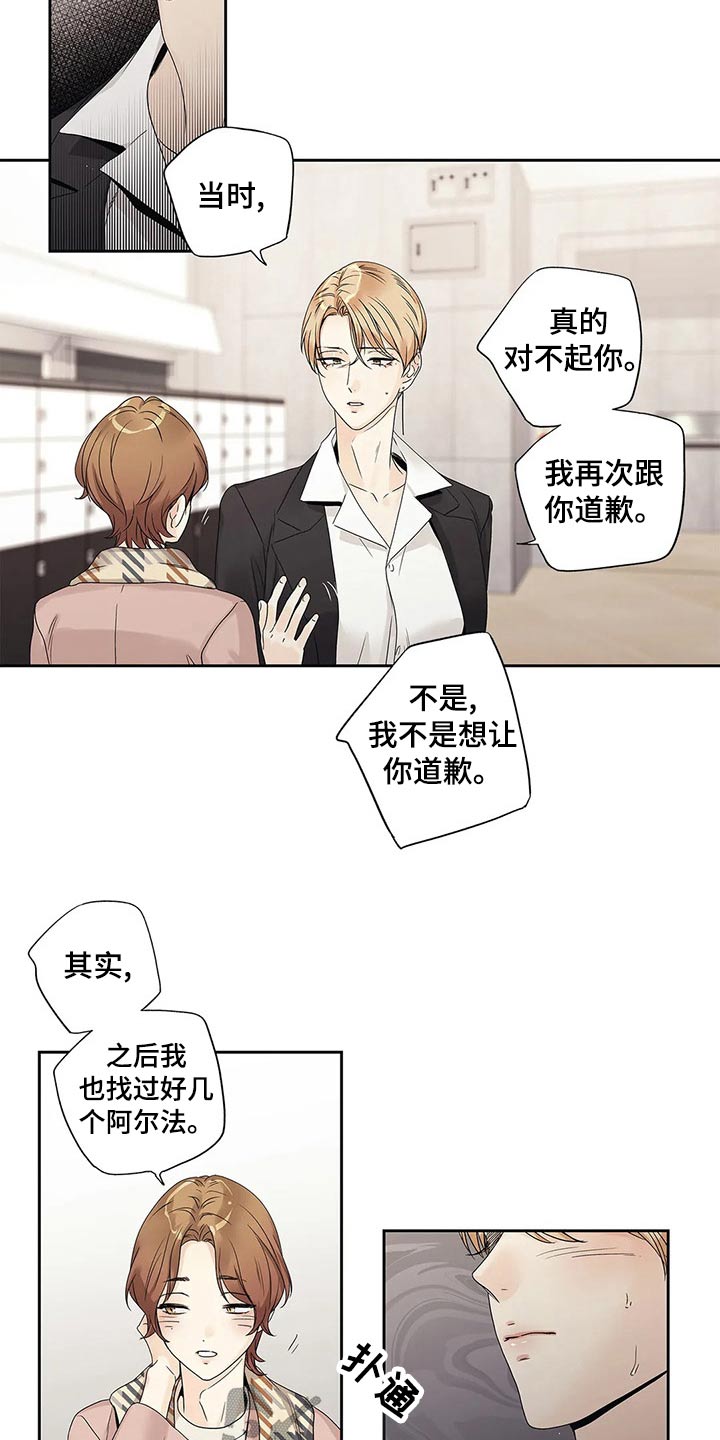 《不枉此生女王篇》第39章道歉 第10页