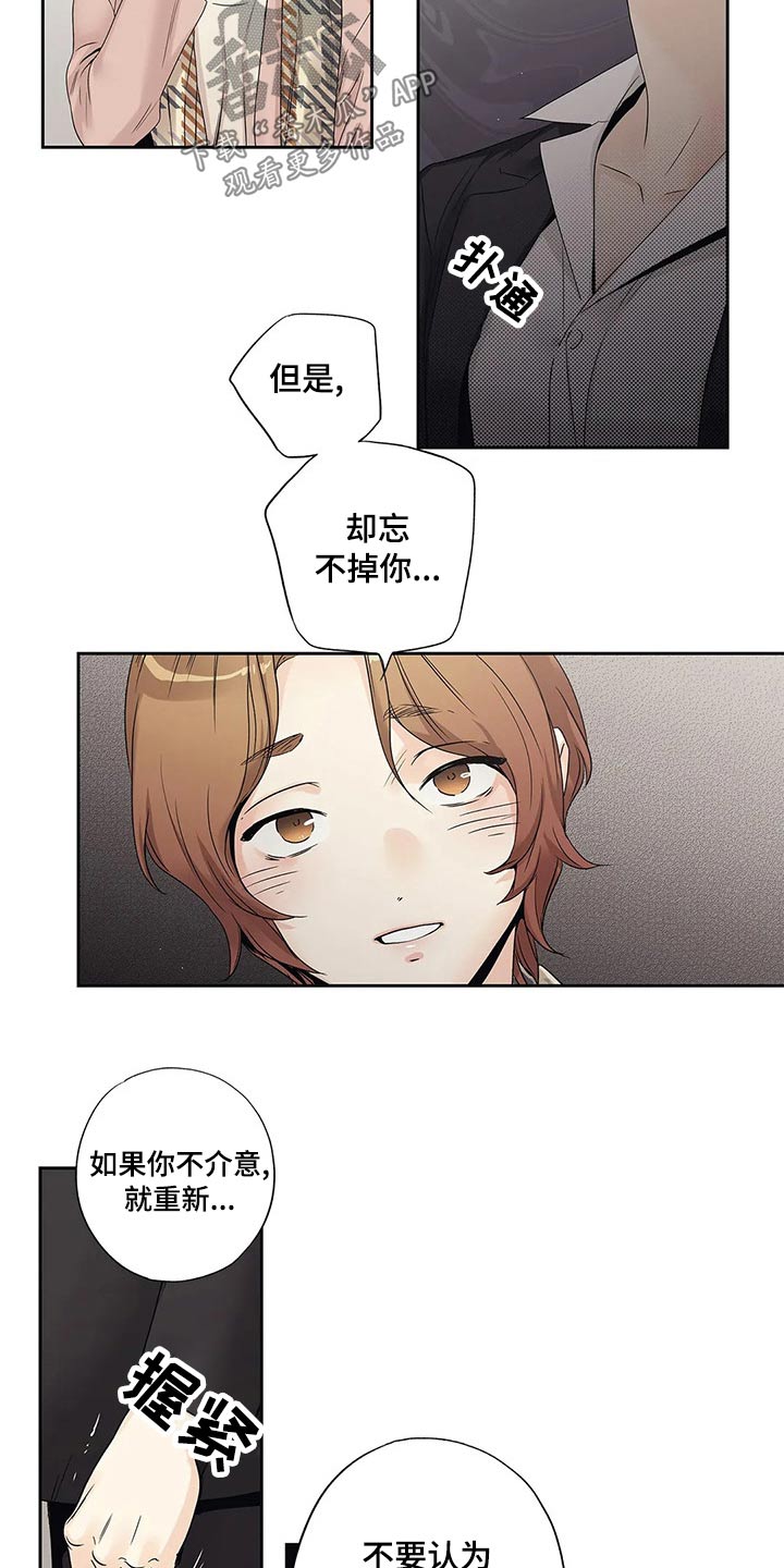 《不枉此生女王篇》第39章道歉 第11页