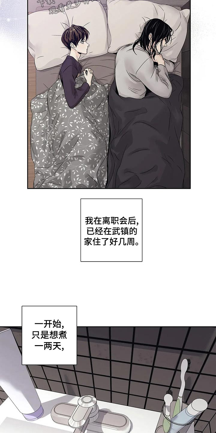 《不枉此生女王篇》第39章道歉 第17页
