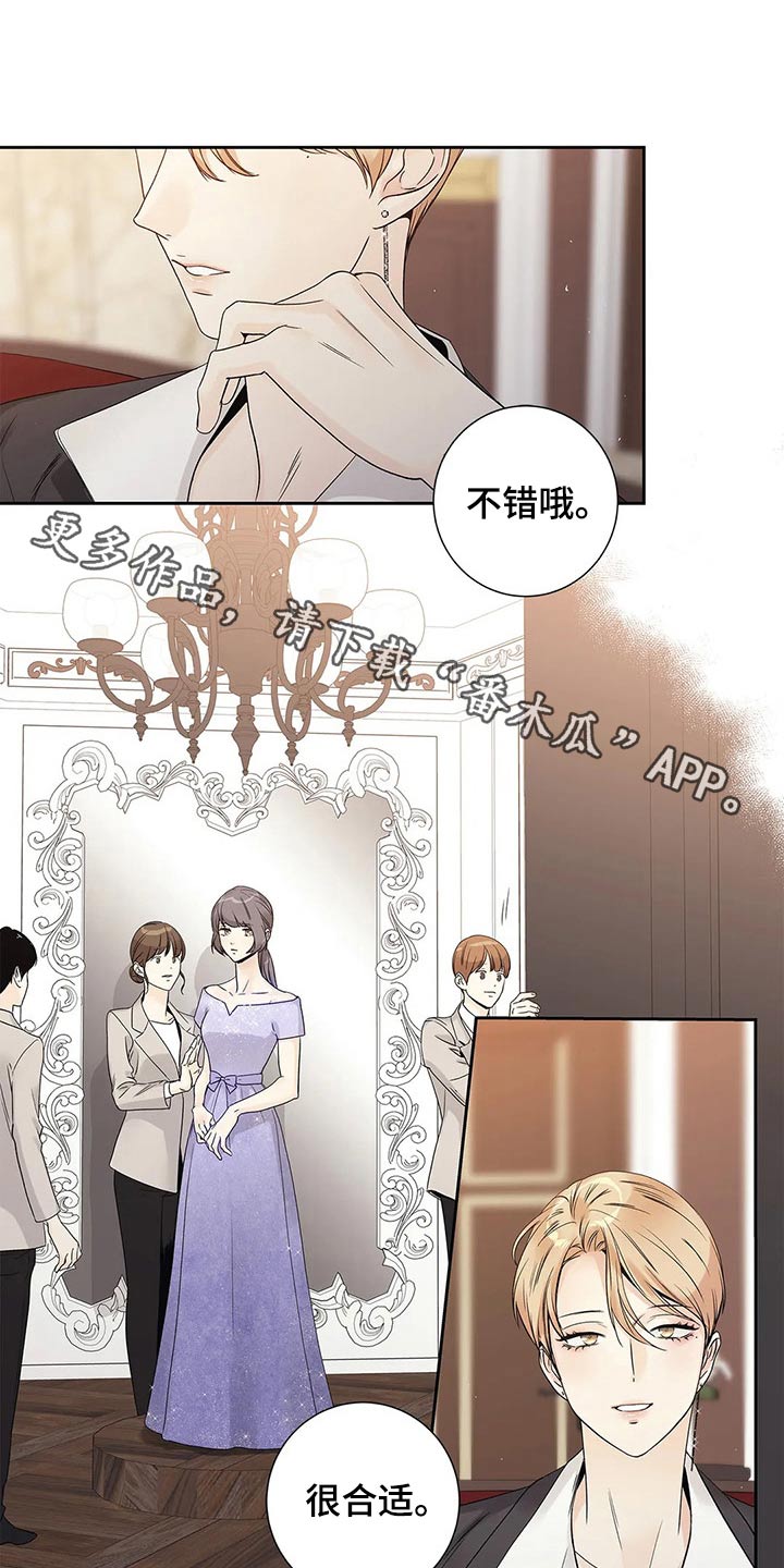 《不枉此生女王篇》第39章道歉 第1页