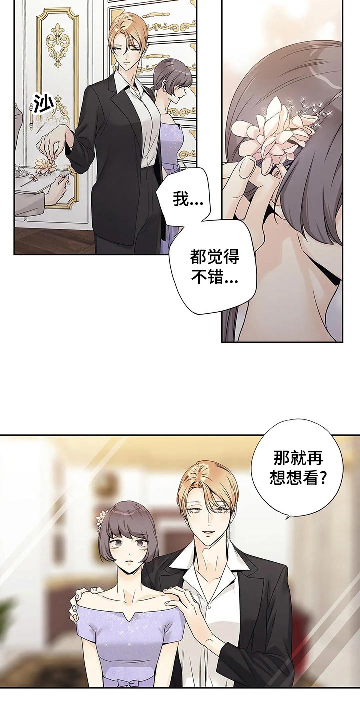 《不枉此生女王篇》第39章道歉 第4页