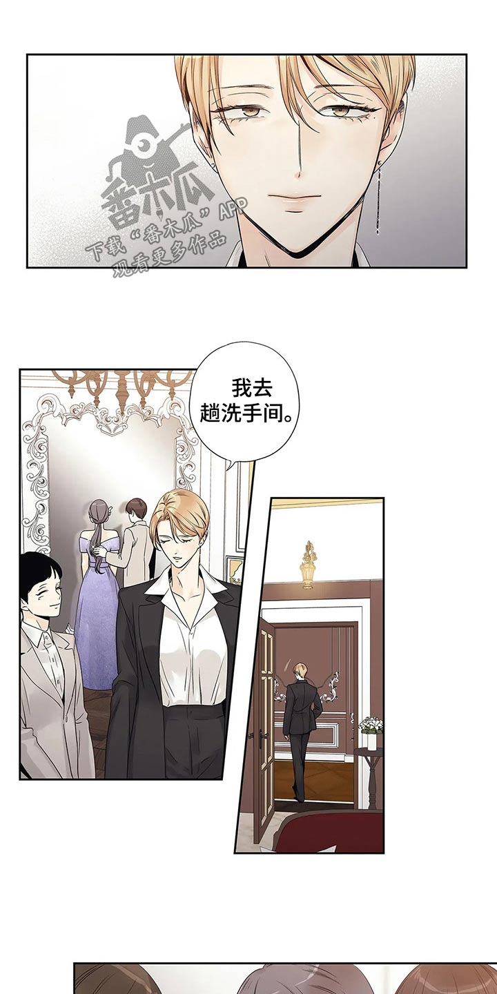 《不枉此生女王篇》第39章道歉 第5页