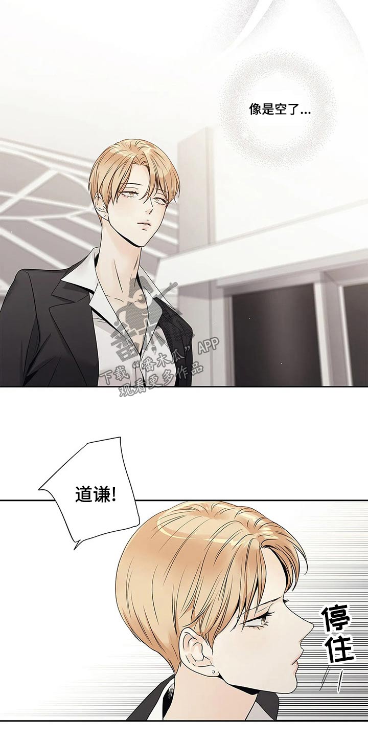 《不枉此生女王篇》第39章道歉 第7页