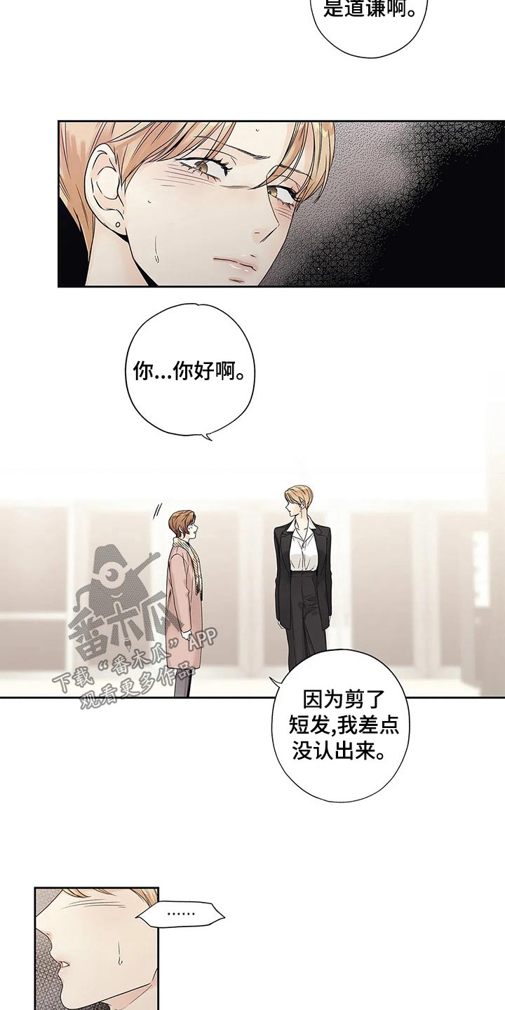 《不枉此生女王篇》第39章道歉 第9页