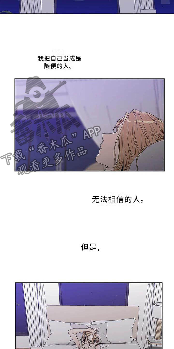 《不枉此生女王篇》第38章认为的那种人 第10页