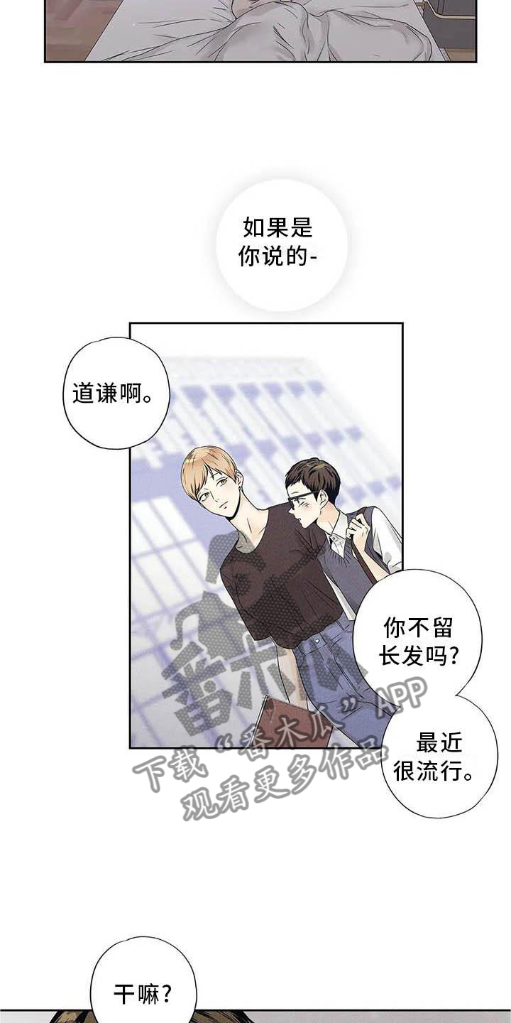《不枉此生女王篇》第38章认为的那种人 第11页