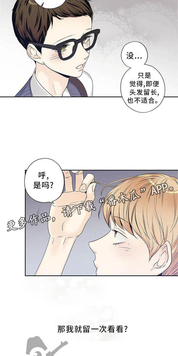 《不枉此生女王篇》第38章认为的那种人 第12页