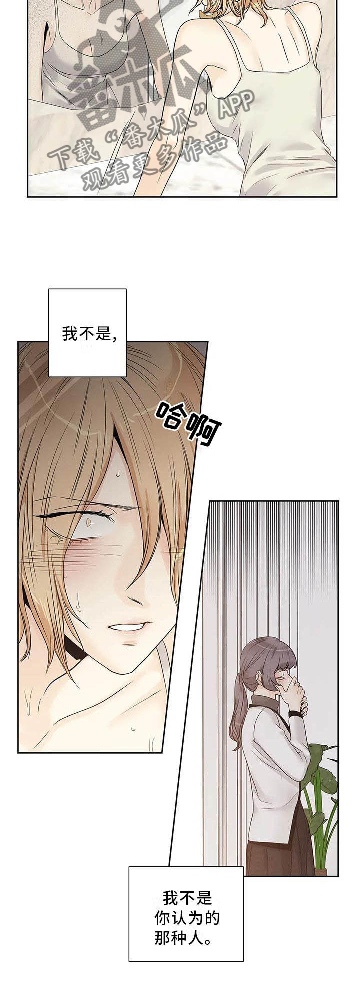 《不枉此生女王篇》第38章认为的那种人 第18页