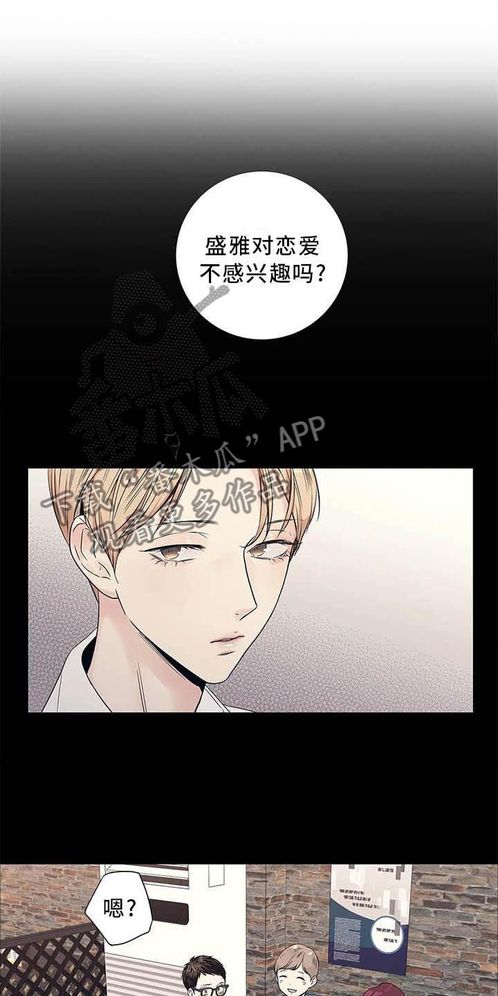 《不枉此生女王篇》第38章认为的那种人 第1页