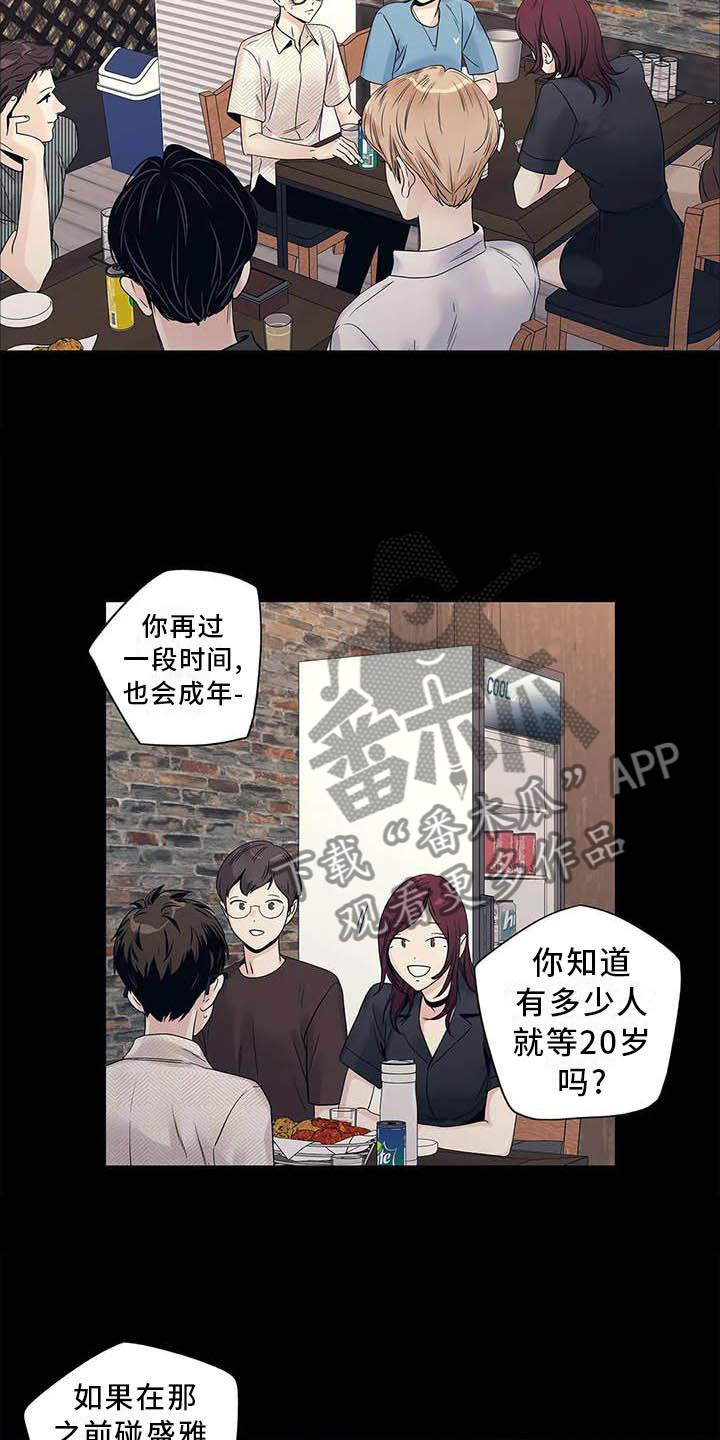 《不枉此生女王篇》第38章认为的那种人 第2页