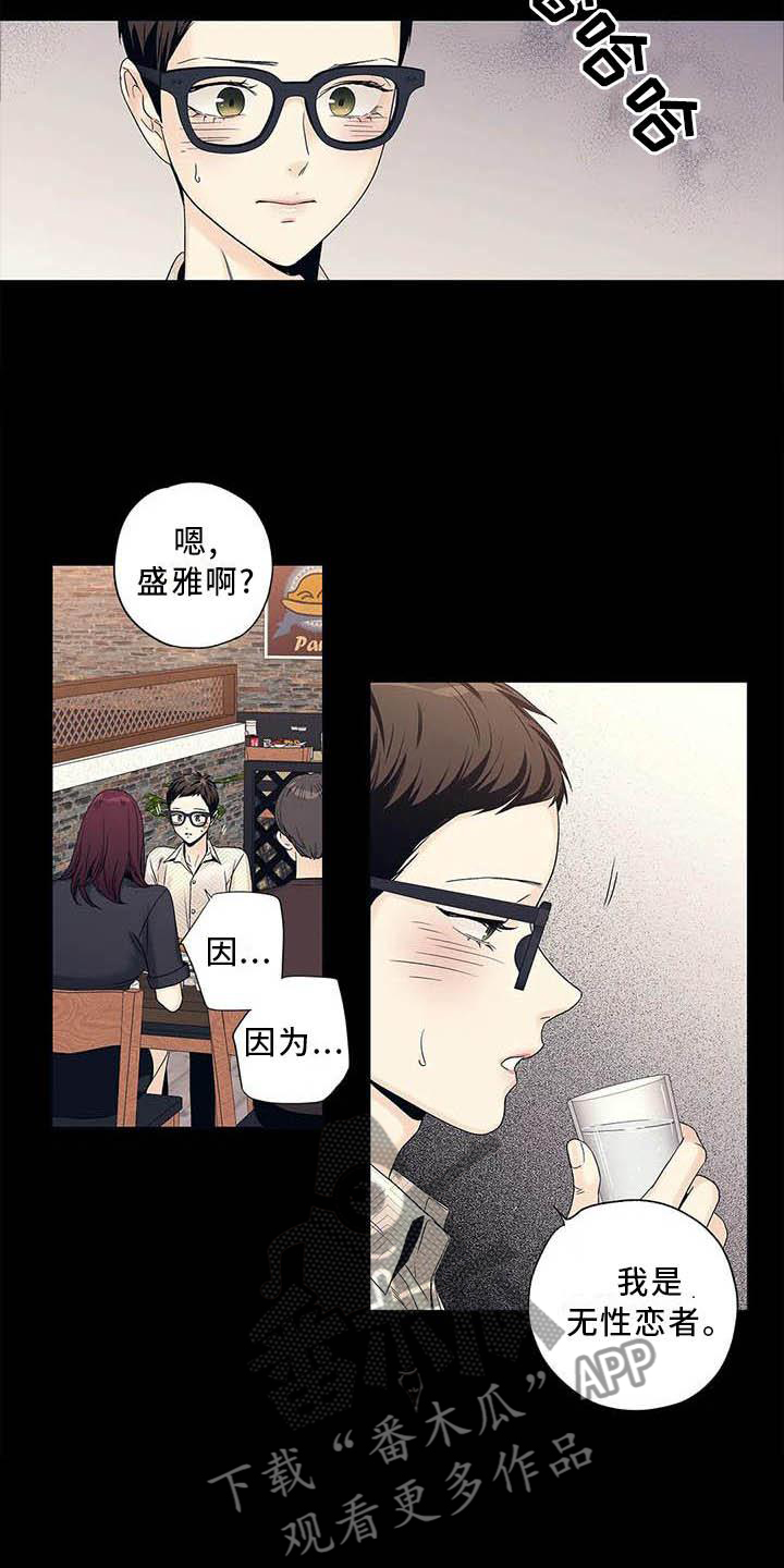 《不枉此生女王篇》第38章认为的那种人 第4页