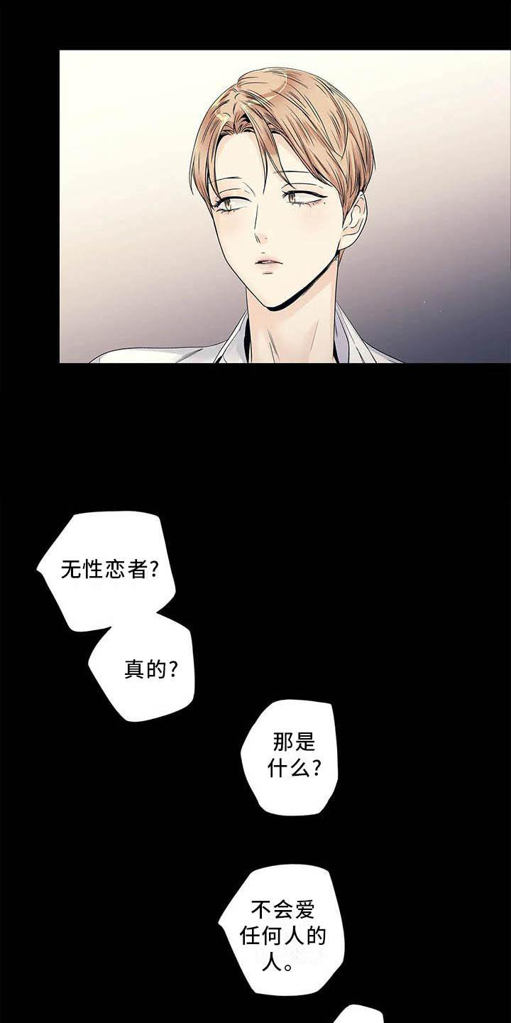 《不枉此生女王篇》第38章认为的那种人 第5页