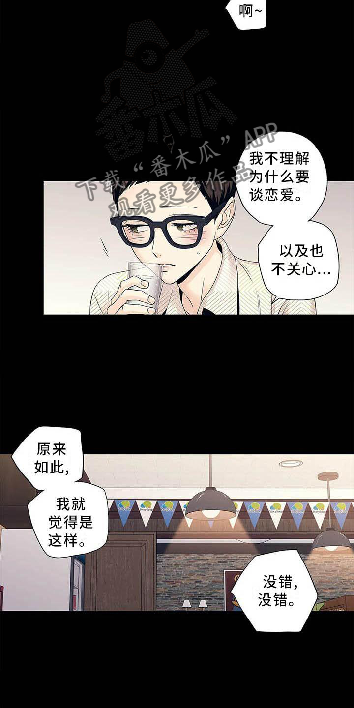 《不枉此生女王篇》第38章认为的那种人 第6页