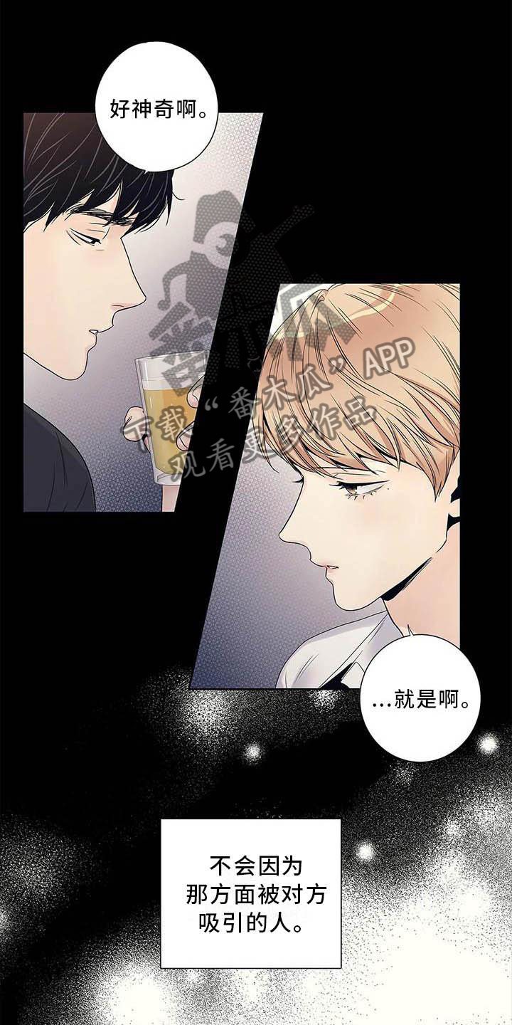 《不枉此生女王篇》第38章认为的那种人 第7页