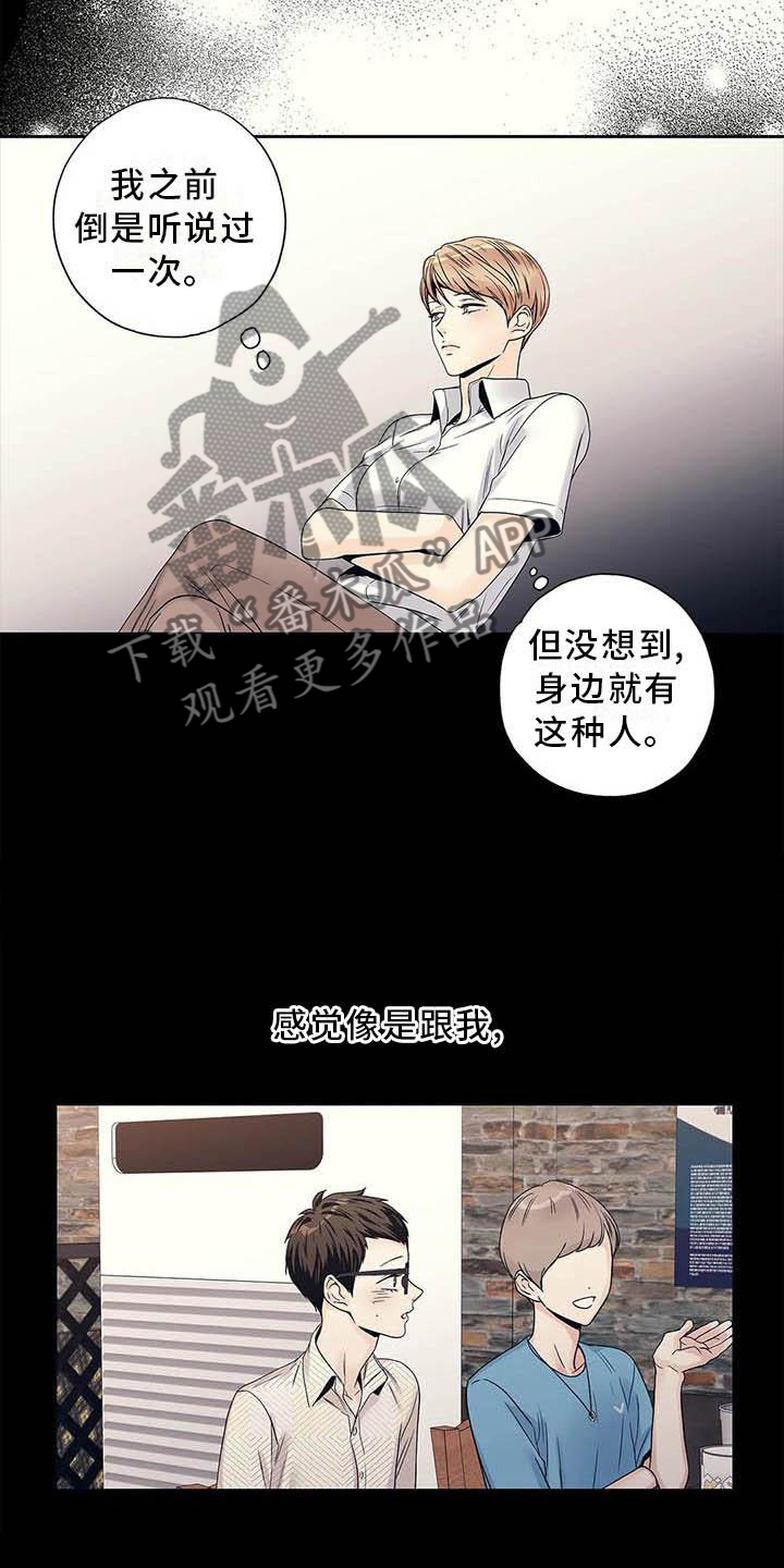 《不枉此生女王篇》第38章认为的那种人 第8页