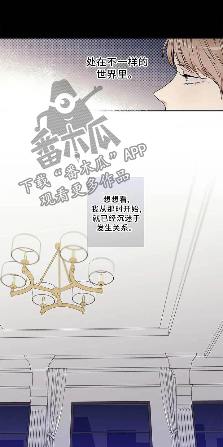 《不枉此生女王篇》第38章认为的那种人 第9页